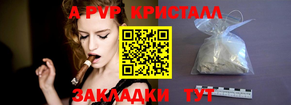 Назарово  Alfa_PVP Crystall  Вход с VPN 