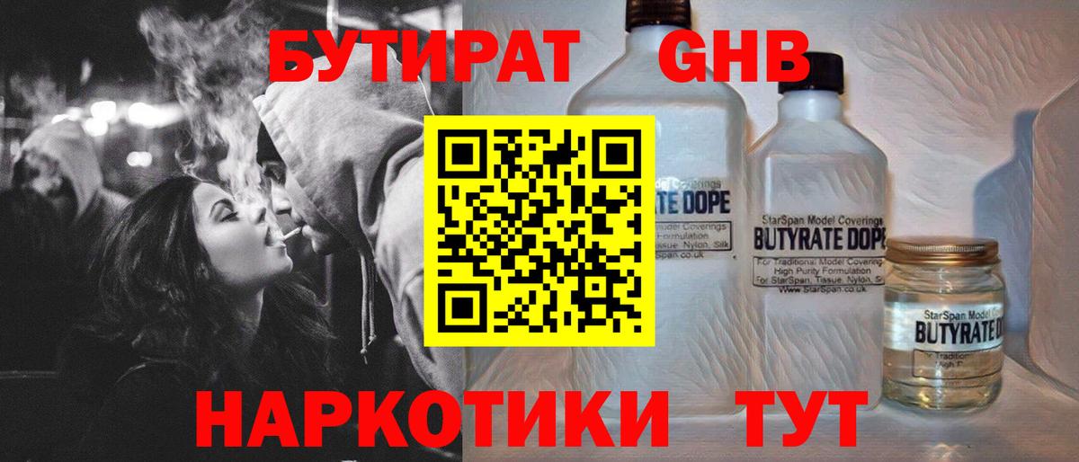 Назарово  Бутират бутик  Вход с VPN 