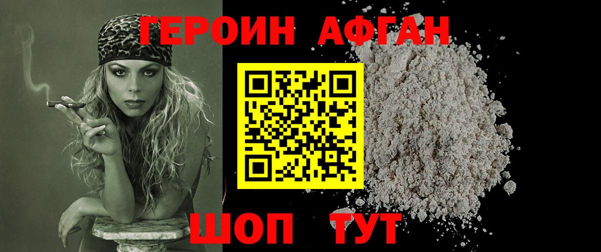 ГЕРОИН герыч Назарово