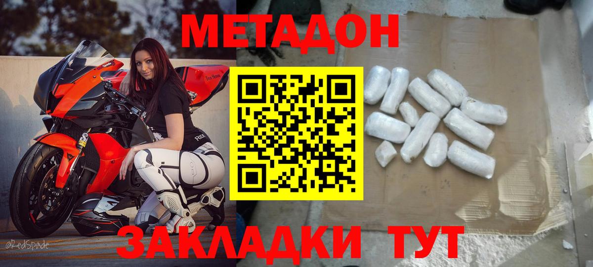 Метадон мёд Назарово