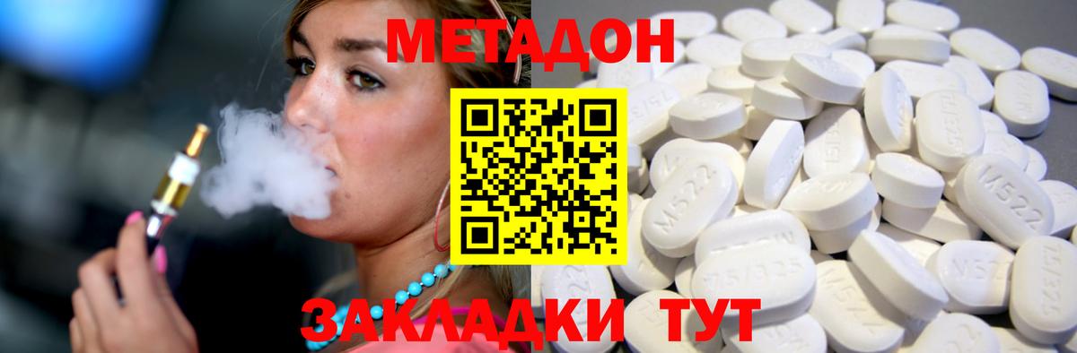 Метадон methadone  Вход с VPN  Назарово 